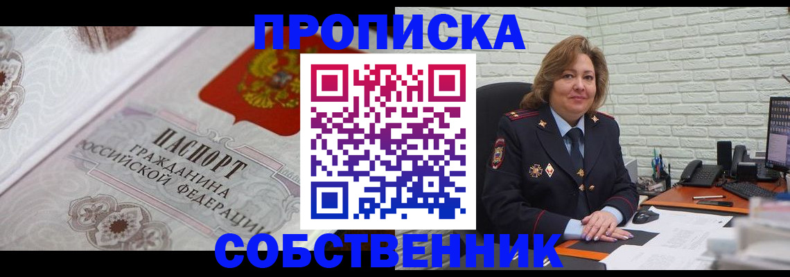 временная регистрация для школы в Медногорске