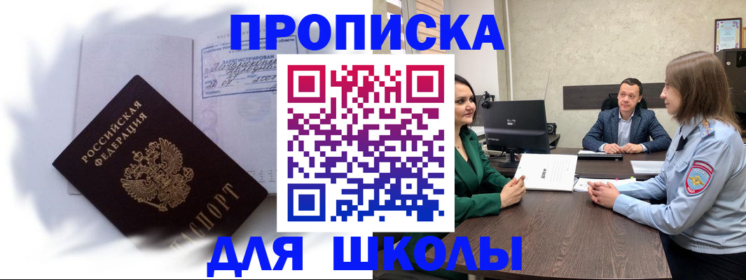 прописка законно в Медногорске