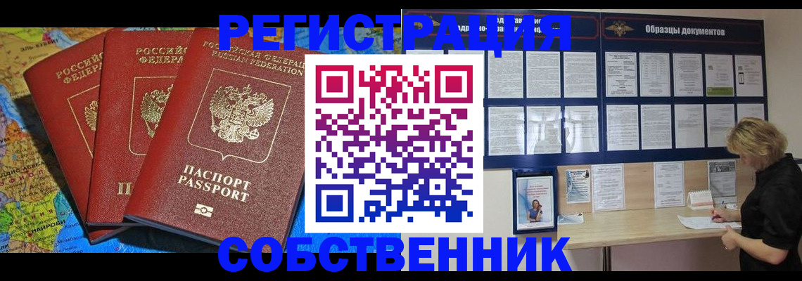 прописка 2025 в Медногорске