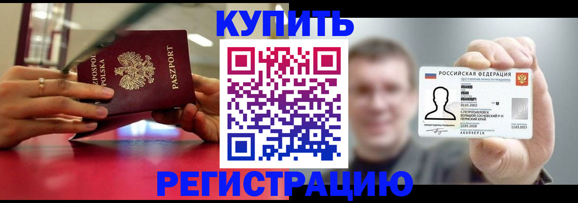временная регистрация недорого в Медногорске