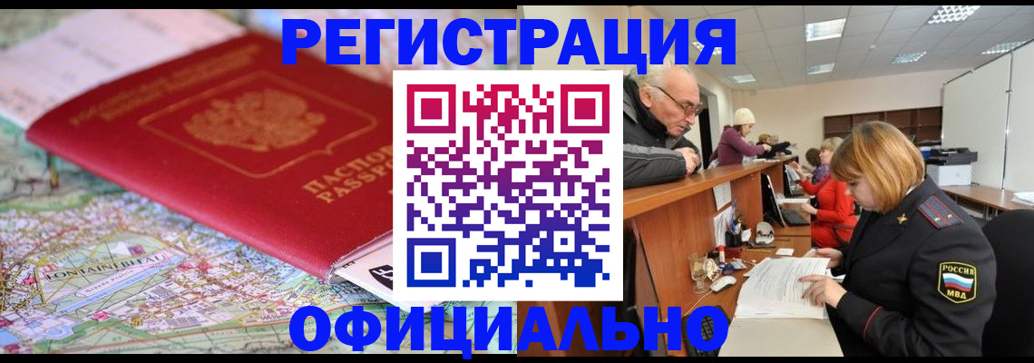 прописка для военкомата в Медногорске